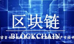 新加坡加密货币合规政策详解：如何在