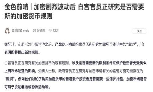提示:由于涉及法律和道德等复杂问题,加密货币的合法性因国家和地区而异,具体情况需要专业法律人士的分析。以下文本只为理论探讨,并不构成法律建议。
加密货币的合法性:全球现状与未来展望