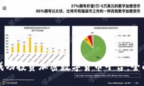 如何成功投资加密数字货币平台:全面指南