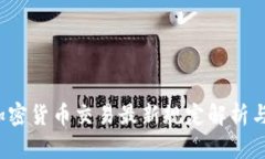 2023年加密货币交易最新规定解析与影