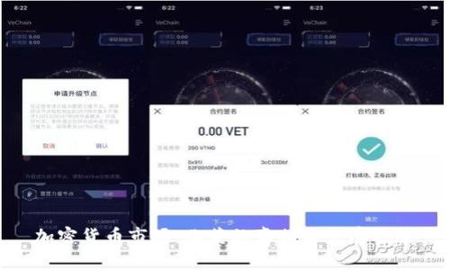 加密货币市场：韭菜的真相与生存之道