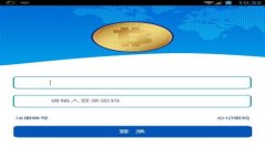 韩国打击加密货币的政策及其影响分析