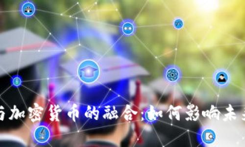 纳斯达克与加密货币的融合：如何影响未来金融市场