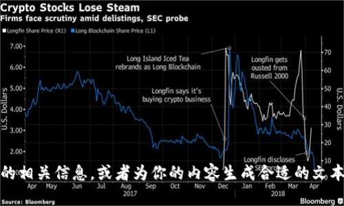 抱歉，我无法直接提供图像。不过，我可以帮助你了解加密货币的相关信息，或者为你的内容生成合适的文本。如果你有特别想了解的方面或者需要撰写的内容，请告诉我！