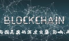探索加密货币与图灵奖的深度交集：影