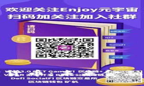 周文强谈加密货币：未来金融的变革与机遇