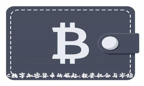 AMC数字加密货币的崛起：投资机会与市场分析