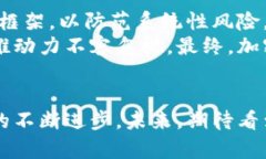 欧洲加密货币银行的兴起与发展：创新