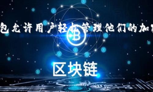 要取消TP钱包（TokenPocket）中某个币种的授权，通常需要遵循以下步骤。TP钱包允许用户轻松管理他们的加密资产，包括允许或取消对某些代币的授权。以下是详细的步骤和相关注意事项。


如何取消TP钱包中币种的授权