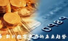   M2加密货币：新兴数字资产的未来趋