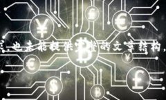 注意：以下内容是一个关于加密货币的
