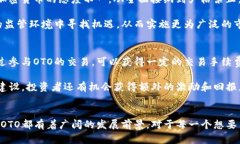 深入探讨加密货币OTO：未来金融的革命