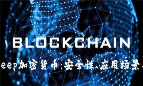 深入了解Keep加密货币:安全性、应用场景与未来展望