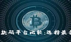 2023年远程收款码平台比较：选择最合