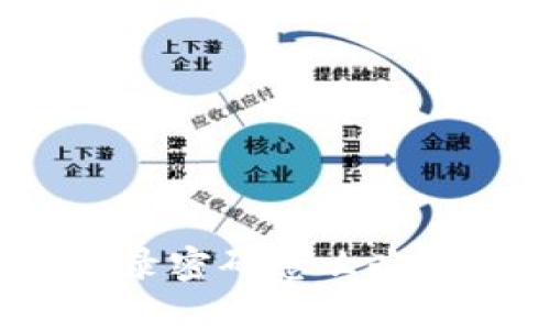 : 安卓TP钱包忘记登录密码怎么办?详细解决方案与技巧
