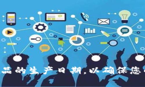 如何查找和确认TP-Link产品的生产日期,以确保您的设备拥有最新技术和功能