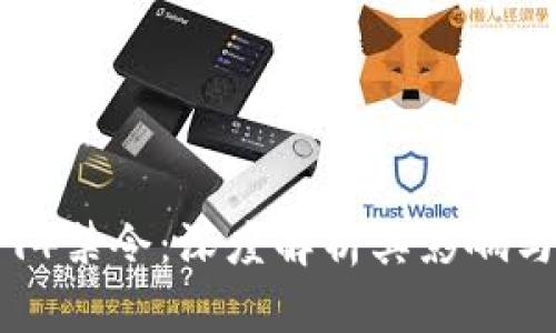 加密货币94禁令：深度解析其影响与未来趋势