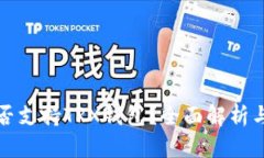 TP平台是否支持TRX钱包？全面解析与使