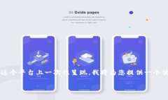 提示: 由于这个问题需要较为详细的讨