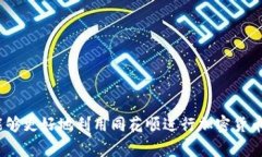思考一个适合推广并且符合的优秀  同