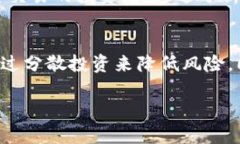 加密货币：数字时代的金融革命加密货