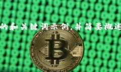 由于字数限制，我将为您提供一个针对