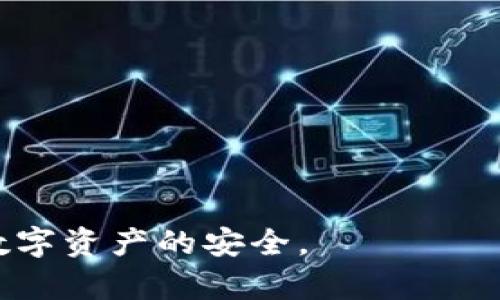 在苹果电脑上下载TP钱包（Trust Wallet）的步骤相对简单，但需要注意的是，TP钱包并没有专门为桌面操作系统（如macOS）提供一个独立的应用程序。TP钱包主要是针对移动设备设计的，尤其是iOS和Android手机。不过，用户可以通过其他方式来访问TP钱包的功能。以下是详细步骤：

步骤一：访问官网
首先，打开你的苹果电脑，启动一个网络浏览器。访问TP钱包的官方网站，网址是 a href=