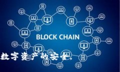 在苹果电脑上下载TP钱包（Trust Wallet）