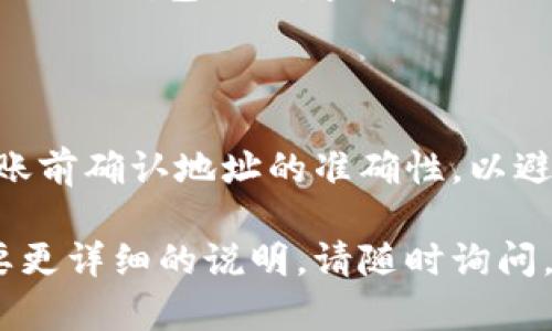 把Core币提到TP钱包其实是一个相对简单的过程。以下是具体步骤和一些相关信息，希望对你有帮助。

一步一步指导将Core币提到TP钱包

首先，你需要确保已经安装了TP钱包（TokenPocket）。如果你还没有下载，可以前往TP钱包的官方网站或应用商店进行下载和安装。

步骤一：准备工作

在开始转账之前，请确认你已经在TP钱包中创建了一个钱包地址。如果你还没有创建，请打开TP钱包，按照指示创建一个新的钱包。

同时，你需要确认Core币的转账网络。如果Core币在特定的区块链上（如Ethereum, Binance Smart Chain等）运作，请确保你选择了正确的网络。

步骤二：获取Core币

确保你手中有Core币。如果你是通过交易所购买的，可以在交易所的相应账户中找到。如果你已经持有Core币，可以在你的个人钱包里找到它们。

步骤三：转账Core币到TP钱包

在开始转账之前，首先从你持有Core币的钱包中获取其钱包地址。这通常可以在钱包的“接收”部分找到。复制这个地址，确保没有错误地复制任何字符。

接下来，前往你存放Core币的平台，例如交易所。登录你的账户，找到“提现”或“转账”的选项。

在提现页面，选择Core币作为提现的资产。然后，在地址栏中粘贴你之前复制的TP钱包地址。

输入你希望转账的数量，并仔细检查是否正确无误。确定所有信息无误后，按照平台的指示完成转账。

步骤四：确认转账状态

转账可能会需要一些时间，具体取决于网络的繁忙程度。你可以在你的TP钱包中检查Core币是否已到账。

另外，你也可以使用区块链浏览器（如Etherscan等）来追踪你的交易状态。输入你的TP钱包地址，查看相关的交易记录。

总结

把Core币提到TP钱包的过程其实很简单，只需按照上述步骤操作即可。务必在转账前确认地址的准确性，以避免资产损失。如果你对过程有疑问，建议参考TP钱包的官方文档或联系技术支持。

希望这些信息能帮助你顺利将Core币转移到TP钱包中！如果还有其他问题或需要更详细的说明，请随时询问。