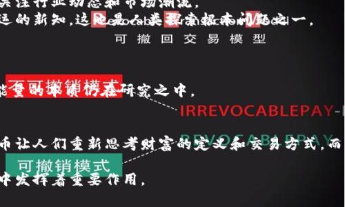 加密货币和星系是两个完全不同的概念，分别属于经济和天文学的领域。以下是对这两者的详细比较和分析。

1. 概念定义
加密货币是数字货币的一种，利用加密技术进行安全交易。它们通常去中心化，不受政府或金融机构的控制。比特币、以太坊等都是知名的加密货币。
星系是宇宙中的天体系统，由大量恒星、气体、尘埃，以及暗物质构成。我们的银河系就是一个巨大的星系，里面包含了数以亿计的恒星。

2. 组成成分
加密货币的核心成分是区块链技术。每一笔交易都会记录在区块链上，确保透明和不可篡改。而星系则由恒星、行星、气体云和其他天体组成。这些天体以万有引力相互作用，形成一个稳定的系统。

3. 功能和用途
加密货币的主要功能是作为交换媒介，用户可以用其进行在线购物、投资或转账等。除了数字货币，目前还出现了许多基于区块链技术的应用，例如智能合约和去中心化金融（DeFi）。
星系的作用则在于宇宙的结构和演化。它们是宇宙中的基本单位，影响着星体的形成和宇宙的扩张。此外，星系中所产生的恒星和行星，也为生命的形成提供了条件。

4. 时间尺度
加密货币是相对较新的概念，自比特币在2009年推出以来，发展迅速，只有短短十几年的历史。而星系的形成和演化则是一个极其漫长的过程，可能经历了数十亿年的时间。

5. 人类关注点
对加密货币的关注主要源于其对传统金融体系的挑战和潜在的投资机会。科技爱好者、投资者和金融专家都在密切关注行业动态和市场潮流。
而星系则是天文学家和宇宙爱好者关注的焦点。科学家通过观察和研究星系的结构和运动，获取关于宇宙起源和命运的新知。这也是人类探索根本问题之一。

6. 风险与挑战
加密货币市场极为波动，许多投资者面临重大风险。此外，由于缺乏监管，加密交易也成为了洗钱和诈骗的温床。
而在天文学领域，虽然星系的研究相对稳定，但人类观察到的宇宙现象仍然存在无法解释的谜团。例如，暗物质和暗能量的本质仍在研究之中。

7. 结论
加密货币和星系是两个看似不相关的领域，但实际上都在各自的领域内诠释了现代社会和自然界的复杂性。加密货币让人们重新思考财富的定义和交易方式，而星系的研究则不断拓展我们对宇宙的理解。尽管它们属于不同的范畴，但这两者都促使人类不断探索未知的可能性。

以上是对加密货币和星系的比较和分析，虽然它们在性质上有显著差异，但各自都在对人类社会和科学知识的进步中发挥着重要作用。