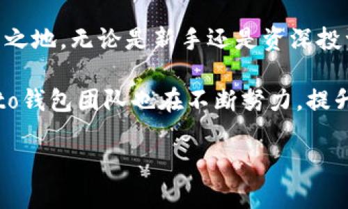 moto钱包官网下载/moto钱包官网下载
钱包, Moto, 下载, 官方/guanjianci

一、什么是Moto钱包？
Moto钱包是一款新兴的数字钱包应用。它为用户提供一个安全、便捷的平台，管理他们的数字资产。在数字交易日益普及的今天，拥有一个可靠的钱包显得尤为重要。Moto钱包支持多种加密货币，包括比特币、以太坊等，为用户提供了丰富的数字资产管理功能。

二、Moto钱包的优势
与其他钱包应用相比，Moto钱包有许多独特的优势。首先，它提供高水平的安全性，采用尖端的加密技术保障用户资金安全。此外，Moto钱包的用户界面友好，适合各种技术水平的用户操作。用户可以快速完成转账和接收资金的操作。

三、Moto钱包支持的功能
Moto钱包的功能多样，满足不同用户的需求。用户不仅可以存储和转账数字资产，还可以进行交易记录查询、资产分析和数据备份等操作。通过这些功能，用户可以灵活管理自己的资产，对钱包的使用体验也大大提升。

四、如何下载Moto钱包
下载Moto钱包非常简单。只需访问Moto钱包的官方网站。在网站首页，你会看到明显的下载链接，点击后会引导你到相应的应用商店。如果你是Android用户，就可以在Google Play商店中搜索“Moto钱包”，快速获取最新版的应用。

五、Moto钱包的安装步骤
下载完成后，打开Moto钱包应用，按照屏幕上的提示进行安装。在安装过程中，你可以选择创建一个新钱包或者导入现有钱包。如果你是新用户，可以选择创建新钱包，系统会引导你设置安全密码和备份恢复助记词。

六、使用Moto钱包的注意事项
使用Moto钱包时，有几个小贴士需要注意。首先，确保你的手机安全，不要随意下载不明来源的应用。同时，定期备份你的助记词，确保在设备丢失时仍能找回资金。此外，不要轻易相信网上的投资建议，以免上当受骗。

七、Moto钱包与其他钱包的对比
在市场上，有许多数字钱包可供选择。与它们相比，Moto钱包在用户体验和安全性上表现突出。许多用户反映，Moto钱包的界面更为简洁易懂。而某些竞争对手的应用则界面复杂，新手用户容易感到困扰。

八、社区反馈与用户评价
在用户论坛及社交媒体上，Moto钱包获得了大量积极的评价。很多用户赞扬它的安全性和便捷性。更有用户表示，Moto钱包的客服团队反应迅速，能够及时解决用户问题。

九、扩展功能与未来发展
Moto钱包除了基本的数字资产管理外，未来还会推出更多扩展功能。例如，计划增加对NFT（非同质化代币）的支持。随着数字艺术和收藏品的兴起，Moto钱包希望为用户提供更全面的资产管理服务。

十、结论
总的来说，Moto钱包是一款值得信赖且功能强大的数字钱包。它凭借高安全性和便捷性，迅速在市场上占据了一席之地。无论是新手还是资深投资者，Moto钱包都能满足他们的需求。现在就下载Moto钱包，开始你的数字资产管理之旅吧！

为了让更多人了解Moto钱包的魅力，用户可以通过分享自己的使用体验，帮助他人认识这一出色的产品。同时，Moto钱包团队也在不断努力，提升用户体验，使其成为更好的数字资产管理工具。

此内容涵盖了Moto钱包的多方面信息，清晰易懂，希望对读者有所帮助。