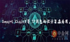 TP钱包是一个多链支持的钱包，其全名