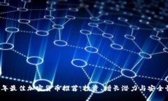 2023年最佳加密货币推荐：投资、增长