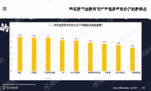 加密货币安全：黑客攻击下的警示与对策
加密货币, 黑客攻击, 网络安全, 防御策略/guanjianci

引言
加密货币的迅速崛起，让很多人看到了全新的投资机会，但同时也引发了不少安全隐患。近年来，黑客攻击加密货币交易所和钱包的事件频频发生。这不仅让投资者损失惨重，也在一定程度上影响了整个市场的信心。本文将深入探讨加密货币遭黑客攻击的背后原因、当前市场的状况以及如何加强自身的安全防范。

加密货币的运作原理
在深入了解黑客攻击之前，我们需要先了解加密货币的基本运作原理。加密货币是一种基于区块链技术的去中心化数字货币。区块链是一种分布式账本，可以透明、安全地记录所有交易。这种技术的去中心化特性使得加密货币不受政府或中央银行的直接控制。
通过挖矿和交易，用户可以获得各种加密货币。比特币、以太坊等主要加密货币，已经成为全球用户投资和交易的主要选择。然而，由于其匿名性和去中心化的特点，加密货币也成为了黑客攻击的目标。

黑客攻击的形式
黑客攻击加密货币的方式多种多样。以下是几种常见的攻击形式：
ul
  listrong交易所被黑：/strong许多交易所缺乏足够的安全防范措施，导致黑客可以轻松入侵。黑客通过各种手段窃取用户的数字资产。/li
  listrong网络钓鱼：/strong通过伪造邮件或网站引导用户输入私钥或密码。用户在不知情的情况下，自己的资产被黑客转移。/li
  listrong恶意软件：/strong某些黑客会开发恶意软件，感染用户的设备，进而窃取其加密货币钱包的信息。/li
  listrong51%攻击：/strong如果一个黑客或一组黑客控制了超过50%的算力，他们可以重新组织交易，甚至双花。/li
/ul

案例分析
为了更好地理解黑客攻击的严重性，我们来看几个真实案例。
strong案例一：Mt. Gox交易所倒闭/strong
2014年，Mt. Gox是全球最大的比特币交易所之一，用户在这里交易了大量比特币。然而，该交易所遭到黑客攻击，约850,000个比特币（当时价值约4.5亿美元）被盗。这一事件导致交易所申请破产，数万名投资者损失惨重。
strong案例二：Coincheck盗窃事件/strong
2018年，日本交易所Coincheck被黑客攻击，550亿日元的NEM（新经币）被盗。这一事件再次引发了对加密货币安全性的广泛关注。

黑客攻击的原因
黑客攻击加密货币的原因有很多。首先，投资者对加密货币的热情和不成熟的安全意识，给黑客提供了可乘之机。其次，加密货币的匿名性使得追踪黑客的行为变得非常困难。最后，转换资金的速度和便利性也给了黑客可乘之机，他们可以迅速将盗取的资产转移。

增加安全防护的措施
虽然黑客攻击时有发生，但我们仍然可以通过多种方式增强加密货币的安全性。
h4使用硬件钱包/h4
硬件钱包是相对安全的存储加密货币的方式。与在线钱包相比，硬件钱包将私钥存储在物理设备中，不易受到黑客攻击。将资金储存在硬件钱包中，可以有效降低被盗的风险。

h4启用双因素认证/h4
双因素认证是一种安全增强措施，要求用户在登录时提供额外的身份验证信息。这使得即使黑客获得了用户的密码，也难以进入其账户。

h4保持软件更新/h4
定期更新钱包软件和交易所的相关应用，以确保享受到最新的安全补丁。黑客常常利用软件漏洞实施攻击，因此保持软件的更新十分重要。

h4教育用户/h4
用户的安全意识教育至关重要。通过提高用户对网络钓鱼、恶意软件和其他攻击方式的认识，可以有效减少被黑的风险。交易所和相关平台也应当提供安全教育培训，以提升用户的防范意识。

结论
加密货币遭黑客攻击的事件屡屡发生，给投资者带来了极大的损失。在这样的背景下，强化安全措施显得尤为重要。无论是使用硬件钱包、启用双因素认证，还是增强用户的安全意识，这些都是提升加密货币安全性的重要步骤。
未来，加密货币市场的发展将不可避免地与安全问题紧密相连。保护用户资产安全，建立健全完善的安全防护体系，才是加密货币可持续发展的重要保障。
在我们享受加密货币带来的便利时，请务必保持警觉，只有安全的环境才能促使这一新兴市场健康发展。

让我们共同努力，使加密货币更加安全，让每一个投资者都能在这个神奇的数字世界里安心前行。