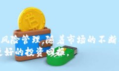   国内加密货币基金：如何选择与投资