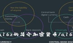 a16z的简介加密货币/a16z