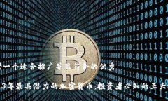 思考一个适合推广并且符合的优秀20