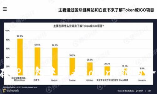 如何在TP钱包中查看Solana链的哈希值?