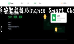 在TP钱包（Token Pocket）中，薄饼（Pan