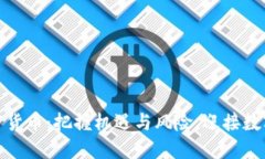 央行监管加密货币：把握机遇与风险，