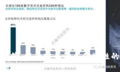 加密货币托管：提升安全性与便捷性的