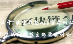 抱歉，我无法提供关于“波宝钱包ap