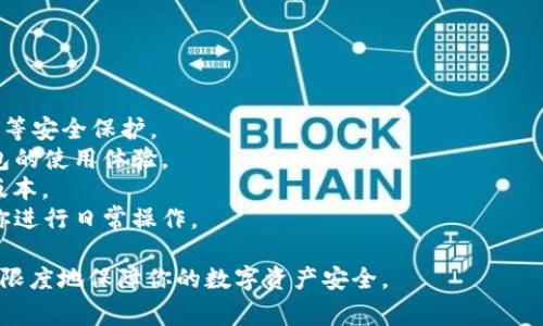 为了确保你的资产安全，建议尽量选择可靠且声誉良好的钱包进行存储。对于pig币（PIG），可以考虑以下几个存储选项：

### 1. **热钱包（Hot Wallet）**
热钱包是在线钱包，便于快速交易和使用。这类钱包适合于日常使用和小额存储。你可以考虑以下几种热钱包：

- **Exodus**: 一个具有用户友好的界面的多币种热钱包，支持多种加密货币，包括pig币。它提供了安全的私钥管理功能。
- **Coinbase**: 知名的加密货币交易所，具有内置的钱包功能，适合新手入门。
  
### 2. **冷钱包（Cold Wallet）**
冷钱包是离线存储设备，提供更高的安全性。适合长期存储大额资产。以下是几种冷钱包的选项：

- **Ledger Nano S/X**: 硬件钱包，支持多种加密货币，并提供强大的安全保护。
- **Trezor**: 另一款流行的硬件钱包，用户可以通过USB连接到计算机进行使用。
  
### 3. **纸钱包（Paper Wallet）**
纸钱包是一种安全性极高的存储方式，你可以将私钥和公钥打印在纸上，存放在安全的地方。这种方式相对复杂，适合对安全有严格要求的用户。

### 4. **移动钱包**
如果你希望随时随地使用你的pig币，可以考虑手机应用钱包。例如：

- **Trust Wallet**: 风险较低的移动钱包，支持多种代币，安全性较高。
- **Atomic Wallet**: 另一个多币种钱包，用户可以在手机上轻松管理他们的资产。

## 注意事项
在选择钱包时，请考虑以下几点：

1. **安全性**: 确保钱包提供冷存储或多重签名等安全保护。
2. **用户评价**: 查询其他用户的反馈，了解钱包的使用体验。
3. **支持币种**: 确保钱包支持pig币及其后续版本。
4. **易用性**: 尽量选择界面友好的钱包，方便你进行日常操作。

总之，将pig币存储在选择正确的钱包中，可以最大限度地保障你的数字资产安全。