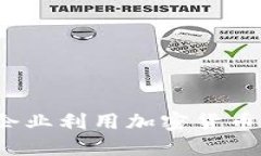 如何金融企业利用加密货币实现盈利？