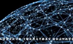 新加坡加密货币税详解：了解税率与申