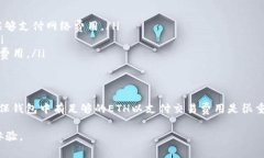 在使用TP钱包进行交易时，了解相关的