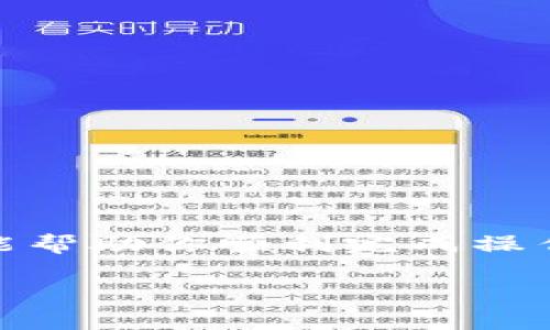 TRC-20是基于波场(TRON)区块链的代币标准，通常用于在TRON网络上转账和交易。TP钱包是一个支持多种数字货币和代币的钱包工具，包括波场的代币。理论上来说，TRC-20代币是可以转账到TP钱包的，但具体操作还需考虑以下几个方面：

### 一、确认TP钱包地址

在进行转账之前，首先需要确认你在TP钱包中的接收地址。TRC-20代币转换的过程是基于地址的，因此确保地址的准确性至关重要。

### 二、转账的步骤

1. **打开你的TRC-20钱包**：登录你用于存储TRC-20代币的钱包。
2. **选择转账功能**：在你的钱包中找到转账或发送代币的功能。
3. **输入TP钱包地址**：将你TP钱包的地址粘贴在接收地址栏中。请再次确认地址是否无误。
4. **选择转账的代币和数量**：确认要转账的代币类型（如USDT-TRC20）和数量。
5. **确认交易手续费**：转账通常会有一定的手续费，确保你的钱包余额足够支付。
6. **确认交易**：在确认所有信息无误后，提交交易。

### 三、等待交易确认

转账提交后，需要等待网络上的交易确认。这可能会根据网络拥堵程度而有所不同。你可以在TRON区块浏览器上查看交易状态。

### 四、接收代币的注意事项

一旦交易确认，你的TP钱包应该会显示收到的TRC-20代币。如果没有看到，建议检查TP钱包是否支持该代币，以及交易记录是否正常。

### 五、可能遇到的问题

虽然转账过程相对简单，但有时可能会遇到一些问题：
1. **地址错误**：如果粘贴错误的地址，代币可能会丢失。
2. **网络延迟**：有时由于网络拥堵，你可能需要等待较长时间才能看到转账结果。
3. **不支持的代币**：确保TP钱包支持你要转账的特定代币类型。

### 六、总结

总的来说，TRC-20代币可以成功转账到TP钱包，前提是确保地址确认无误和代币的支持。同时，熟悉转账流程能帮助你顺利完成操作。如果你在任何步骤中遇到疑问，建议查阅相关帮助文档或联系钱包客服。

希望以上信息能帮助到你！如有其他问题，欢迎继续提问。