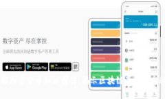 深入了解加密货币知识图谱：揭示区块