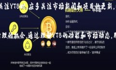 在TP钱包中，YTB指的是YouToken币。YouT