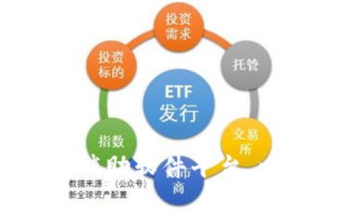 如何选择合适的手游辅助软件平台,以提升游戏体验与成果